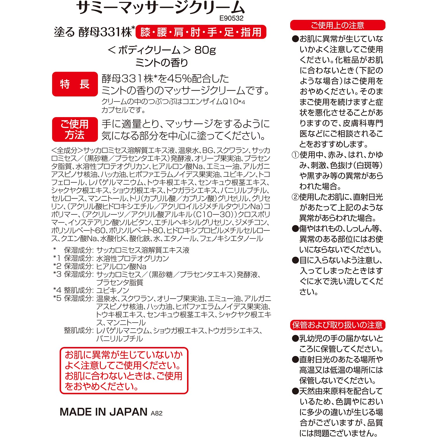 Amazon | 塗る 酵母331株 45%配合 サミー マッサージクリーム （ 膝 腰